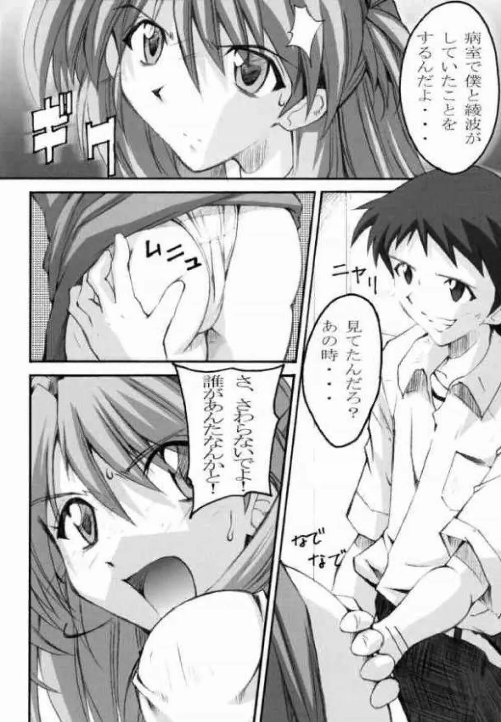 SHINJI 02 Page.3