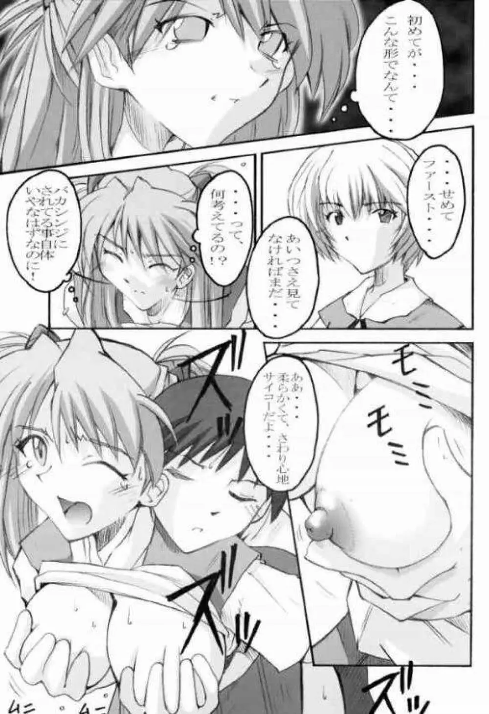 SHINJI 02 Page.6