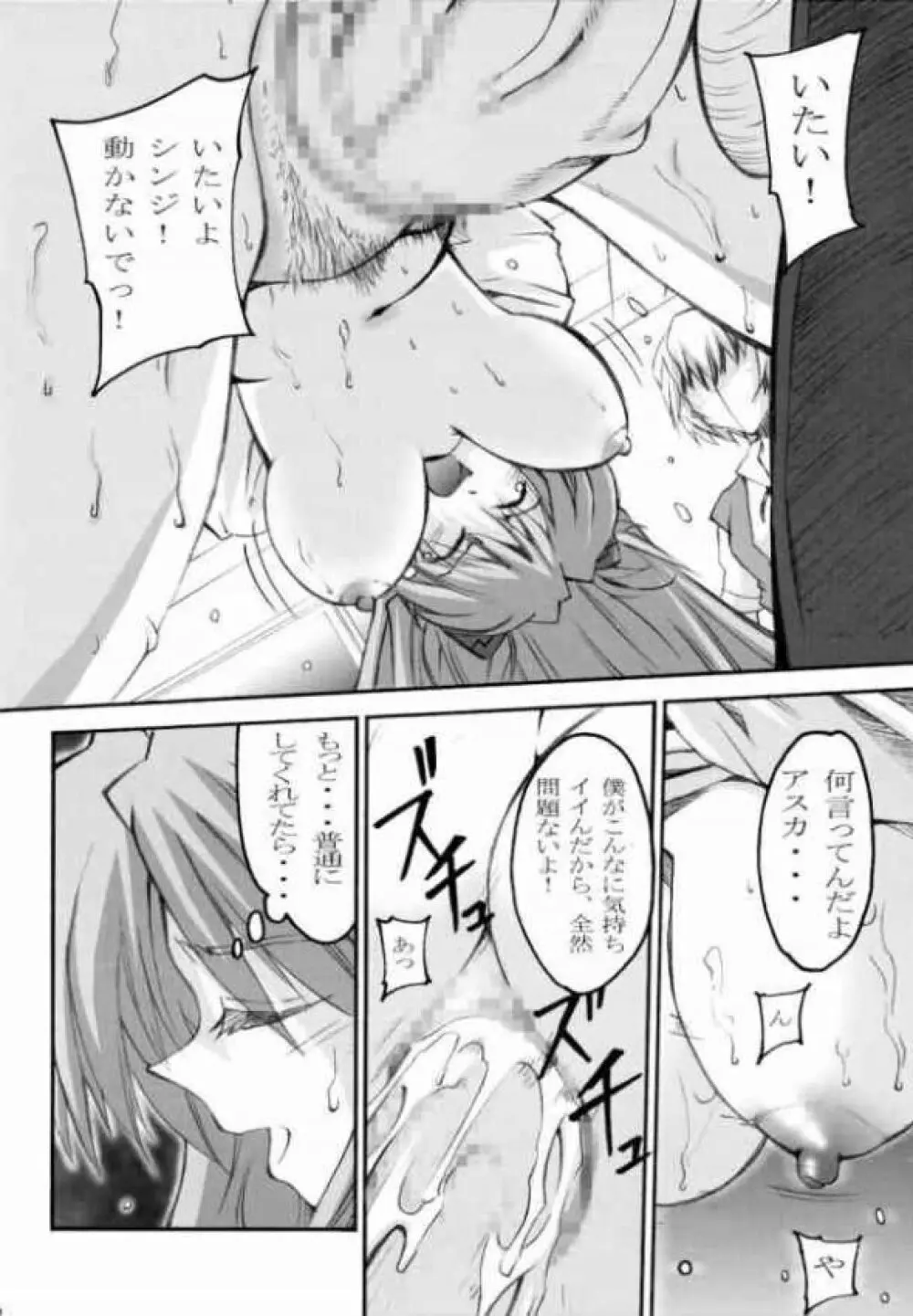 SHINJI 02 Page.7
