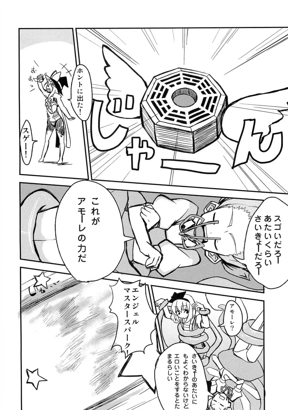 冥界剣士ヨウヨーム4～庭師さんと大きな触手～ Page.17