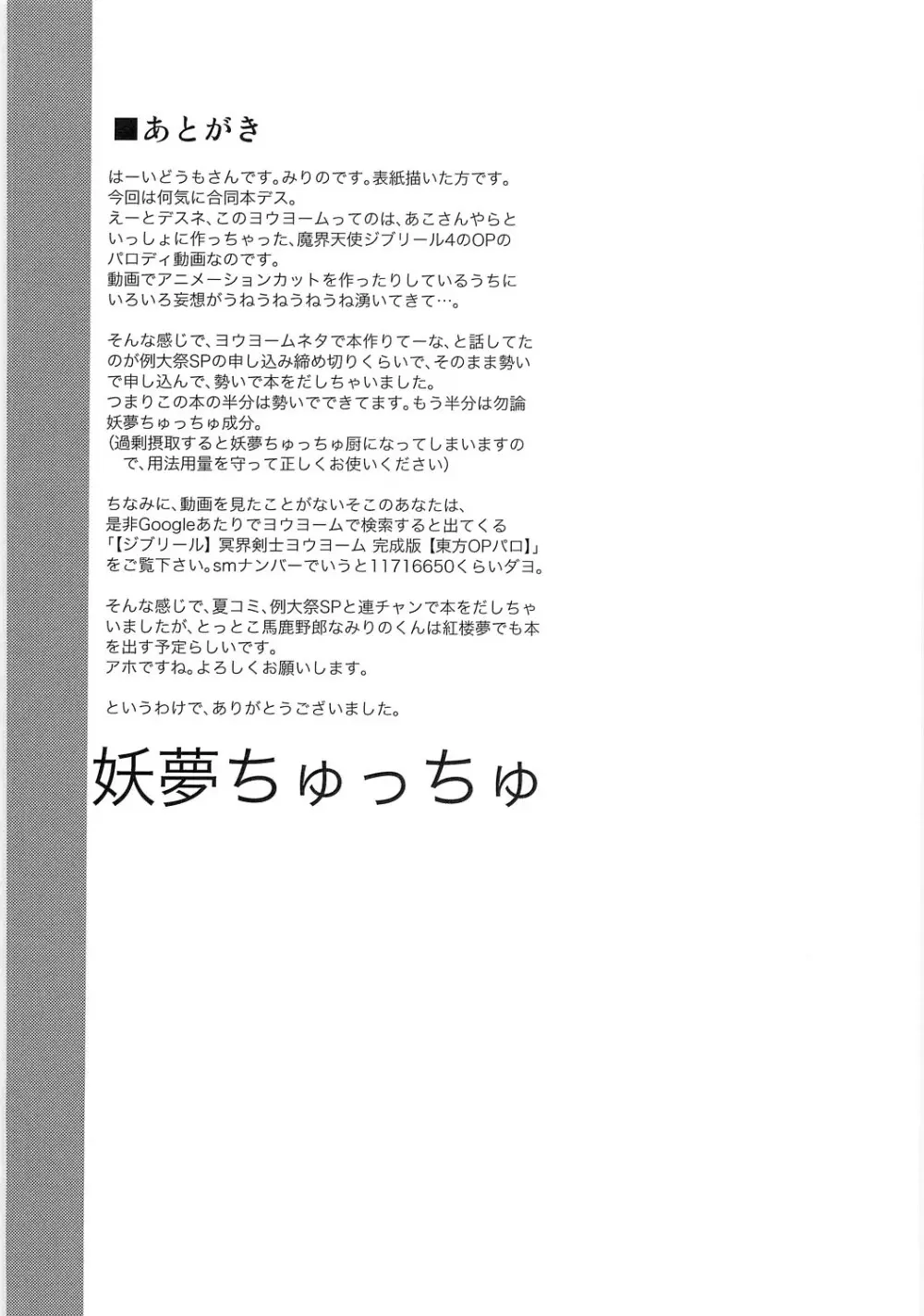 冥界剣士ヨウヨーム4～庭師さんと大きな触手～ Page.36