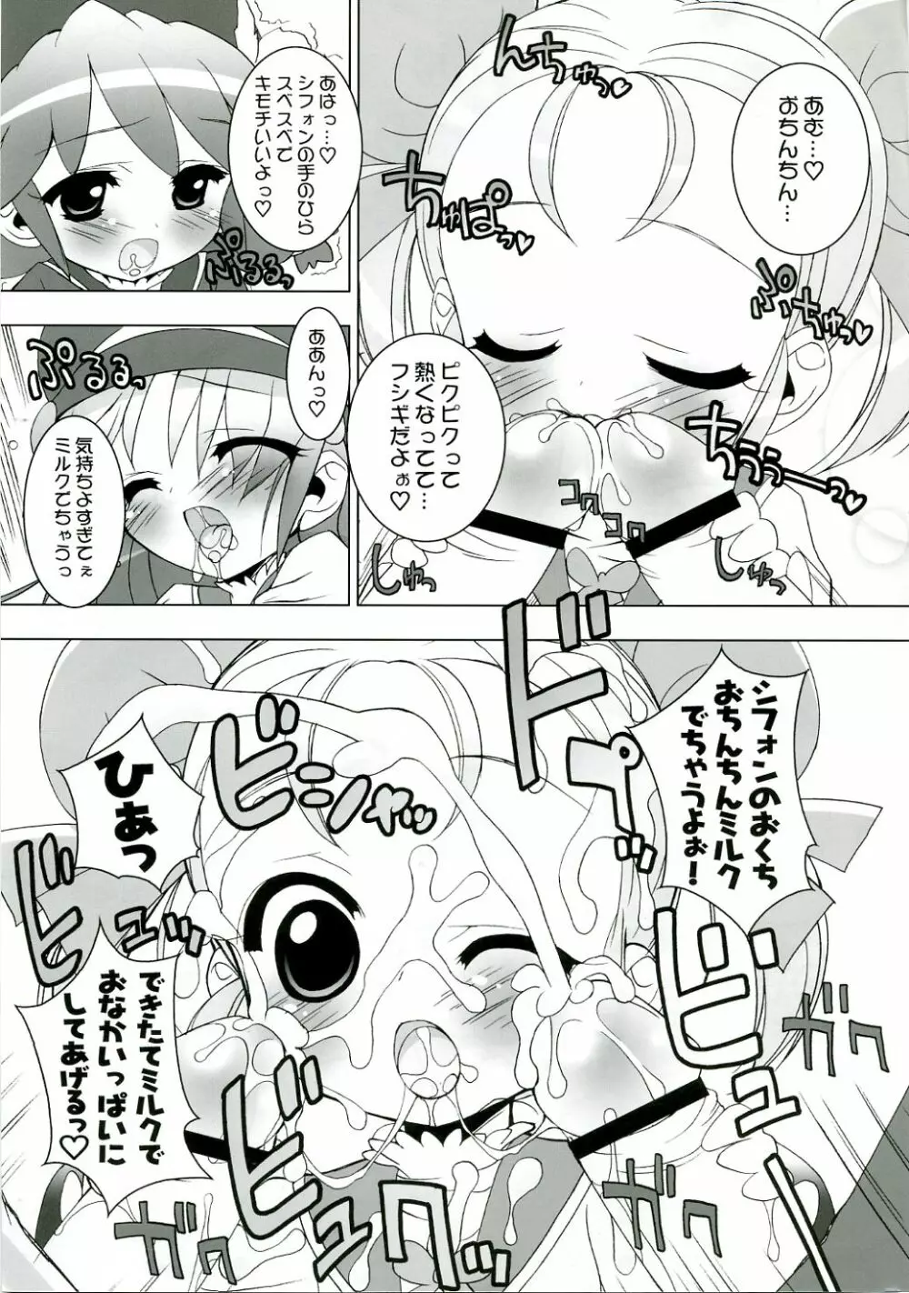 学園なかよし大作戦☆ Page.6