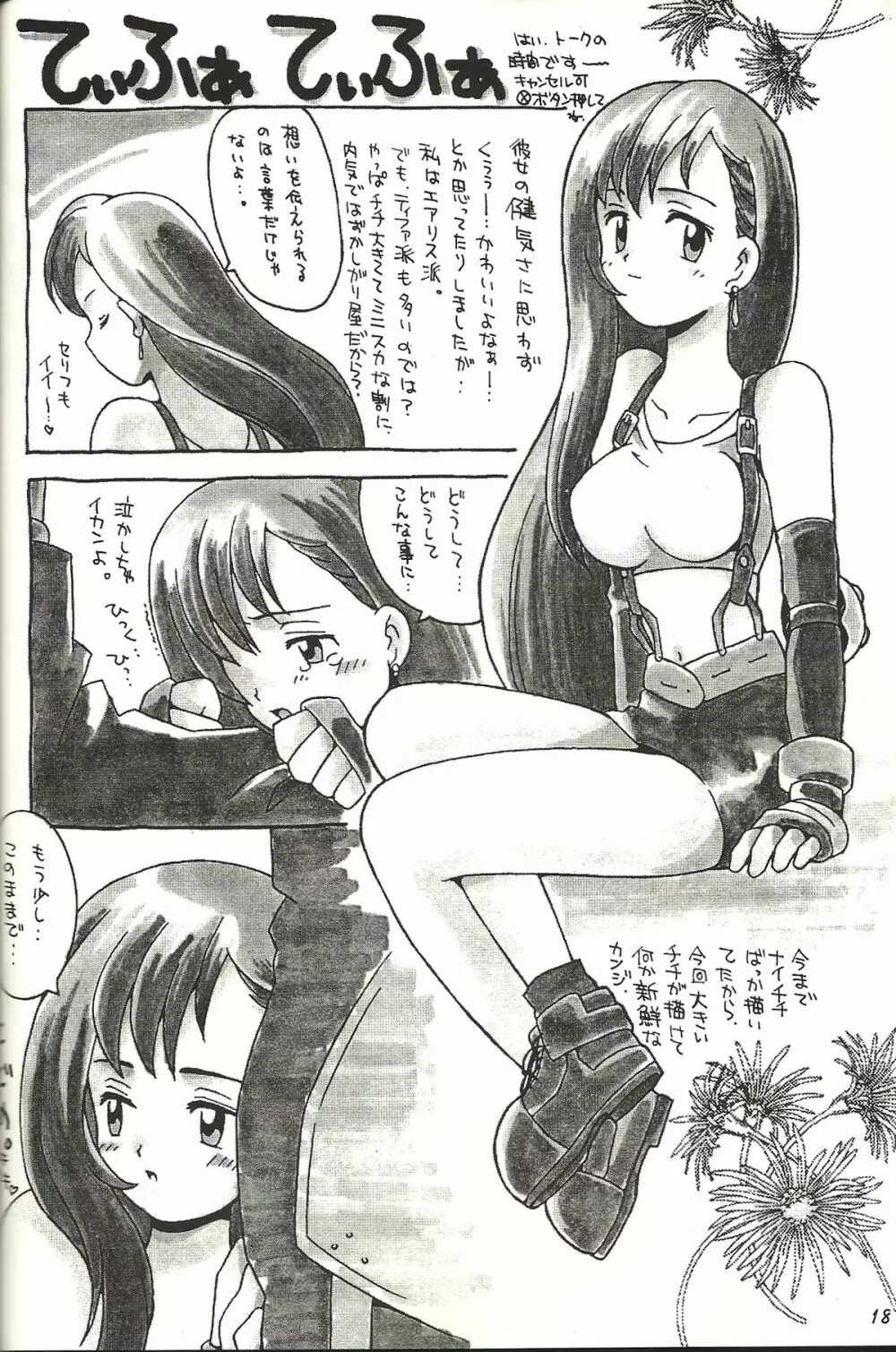 恋愛仕様 Page.18