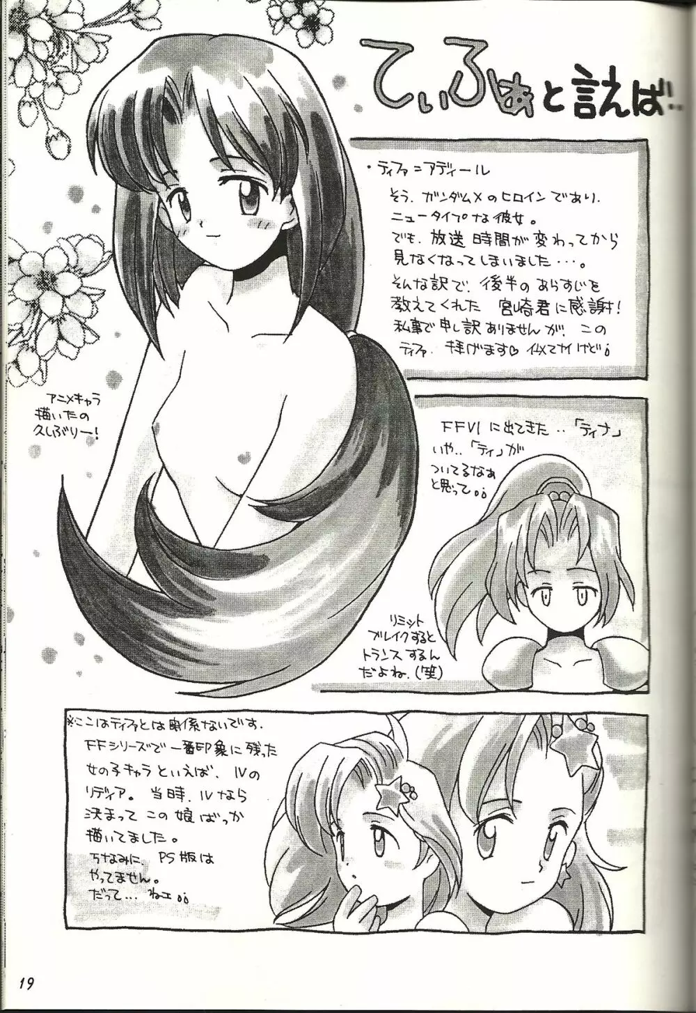 恋愛仕様 Page.19
