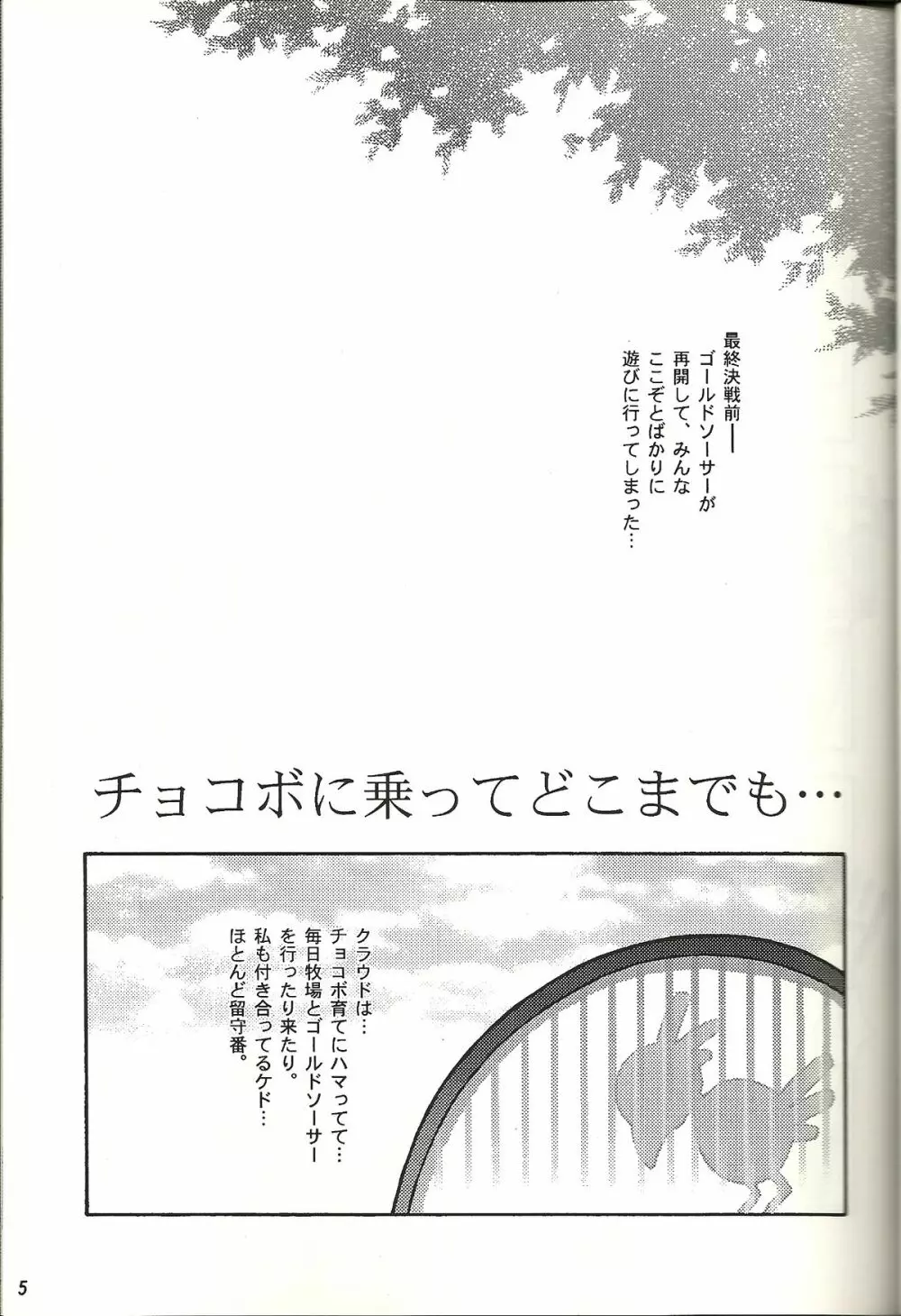 恋愛仕様 Page.4