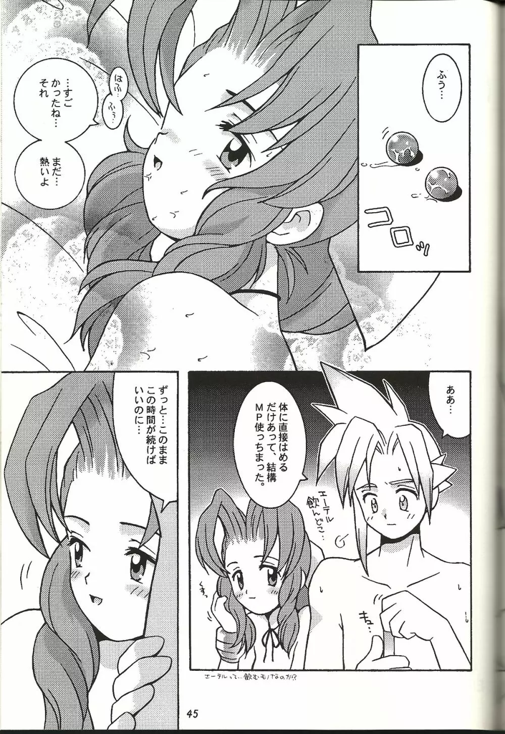 恋愛仕様 Page.45