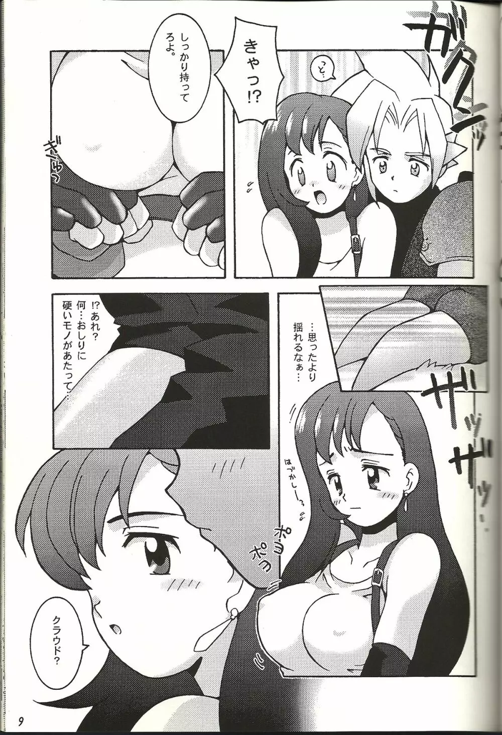 恋愛仕様 Page.8