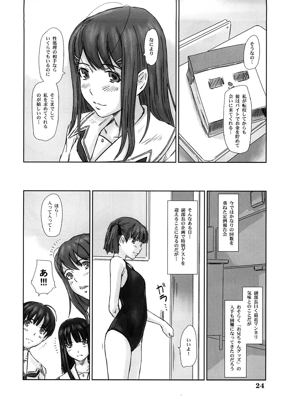 YUUMI Page.23