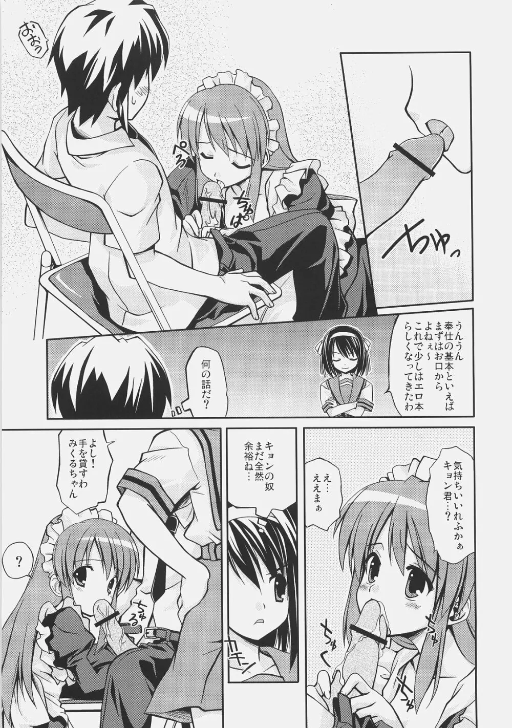 めーくみくるる Page.9