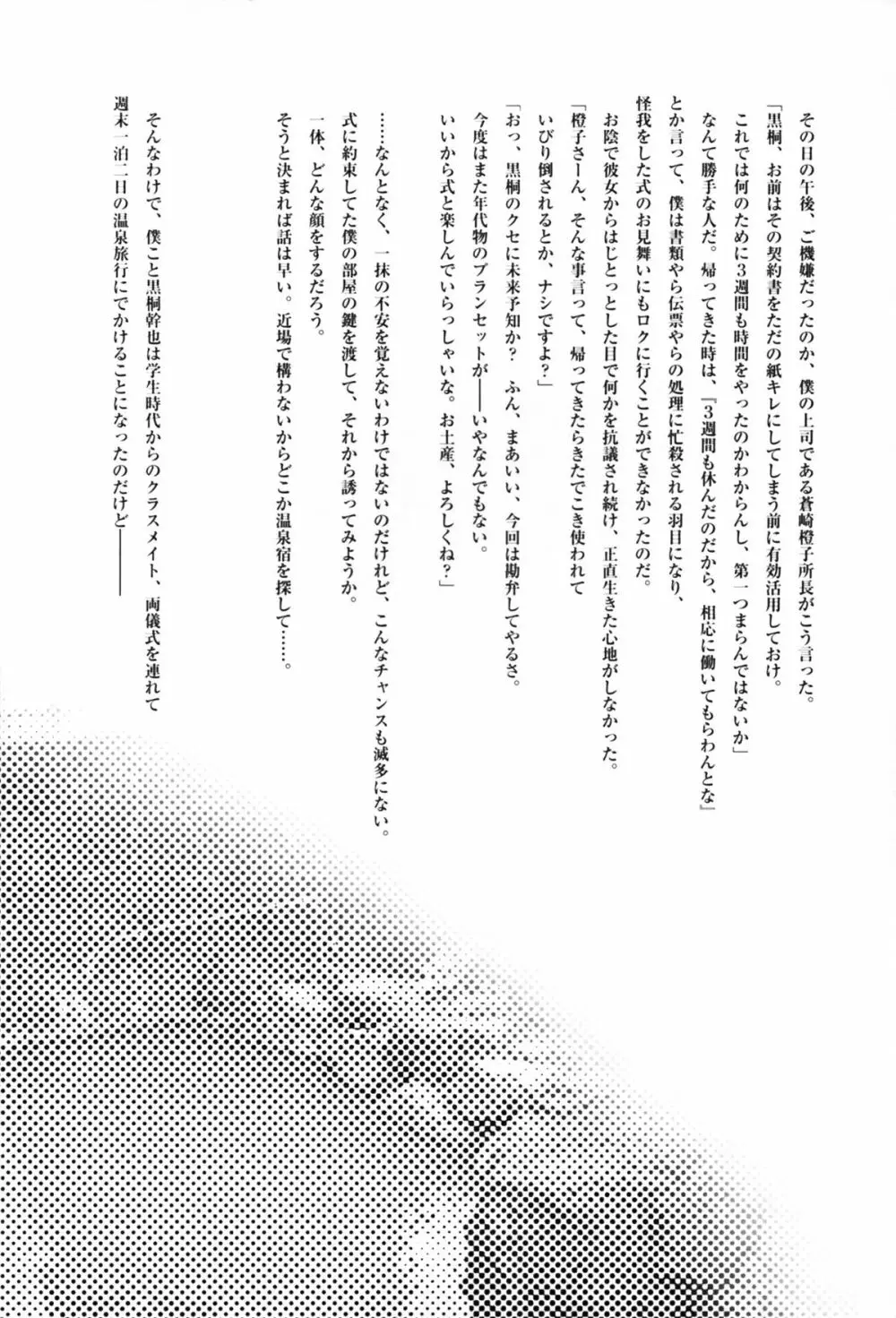 ふたりのドキドキ温泉旅行 Page.4