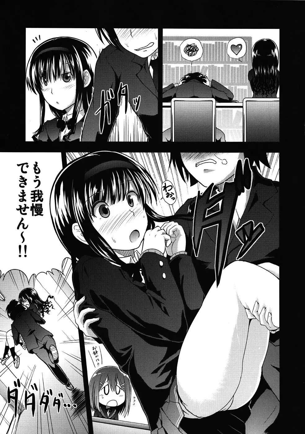 AMAGAMI FRONTIER とある淑女の欲求不満 Page.8