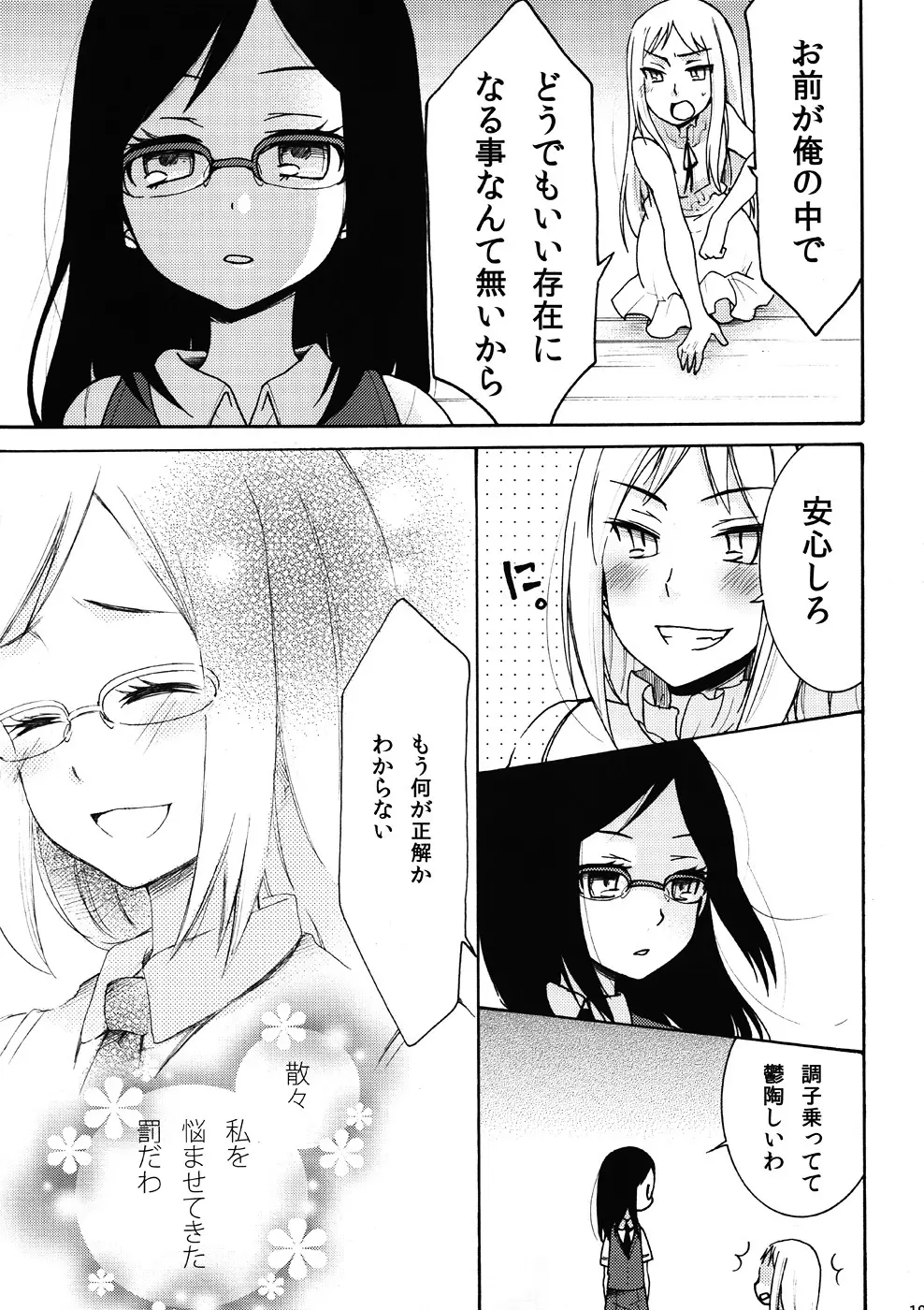 鶴見知利子に叱られ隊! Page.18