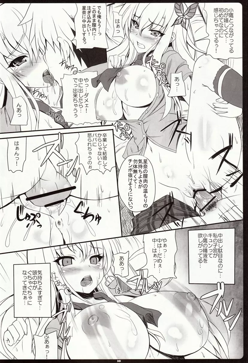 おにくはおいしい Page.10