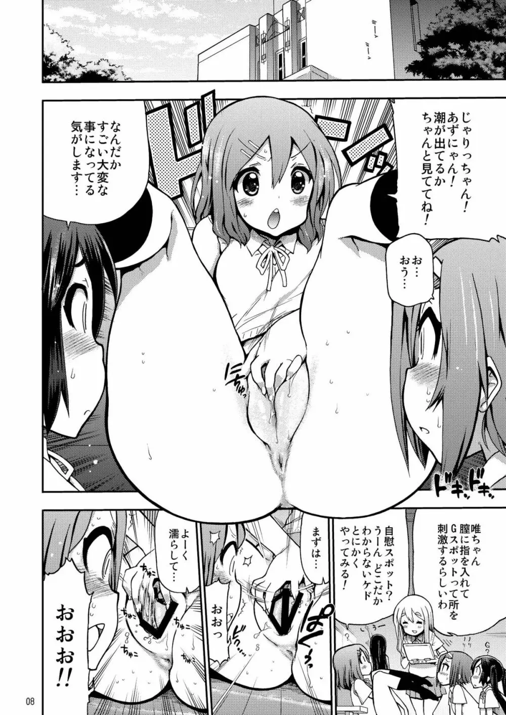 イカすバンド天国 Page.8