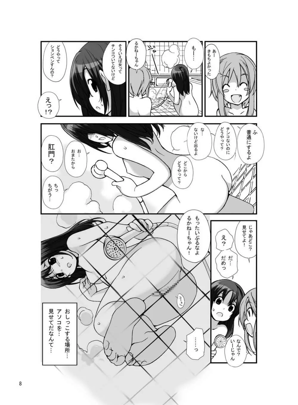 露出少女異譚 三篇 Page.6