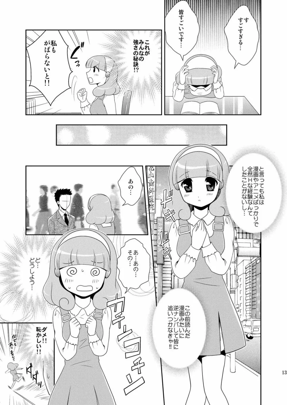 秘密の交換日記 Page.13