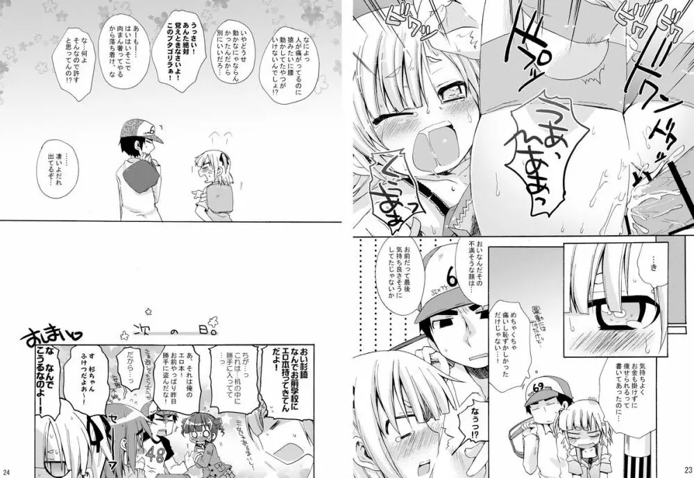メガみっちゃん Page.12