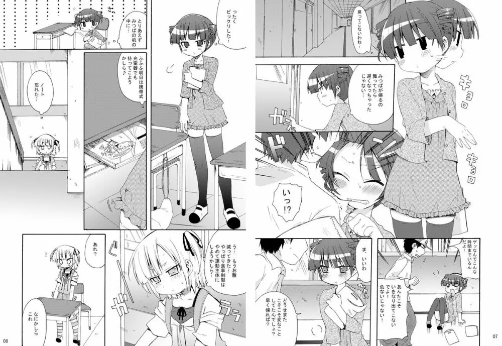 メガみっちゃん Page.16