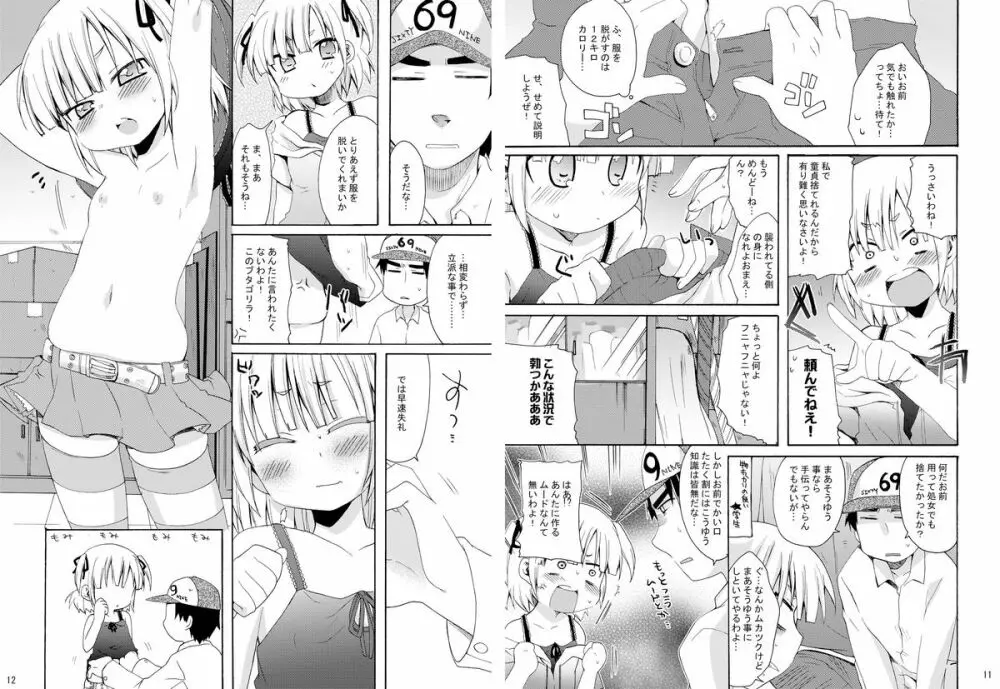 メガみっちゃん Page.18