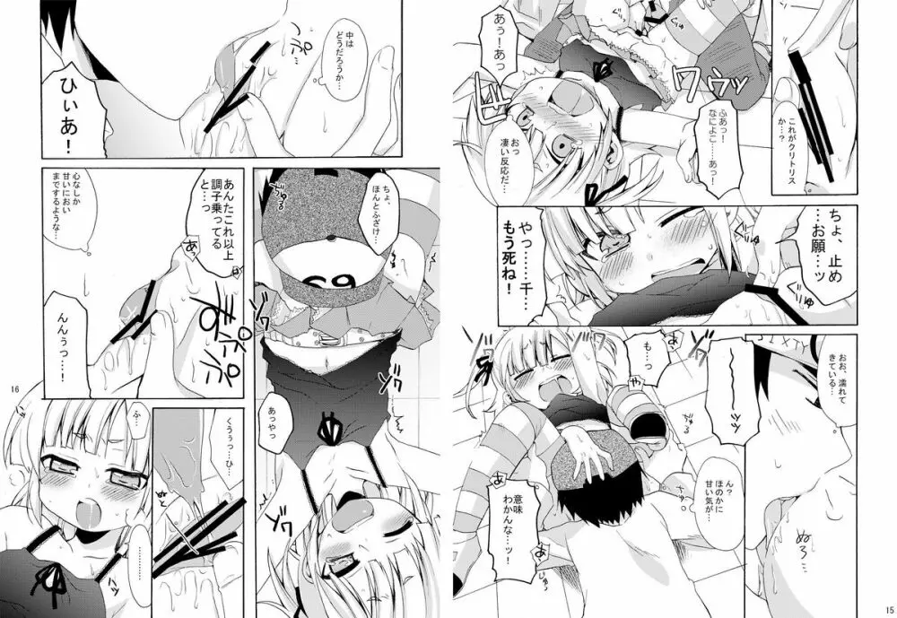 メガみっちゃん Page.20