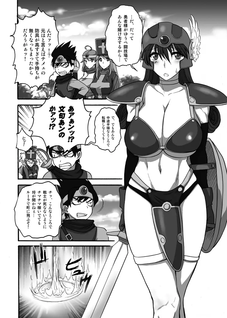 女戦士さんがっ!女戦士さんがっ!! Page.6