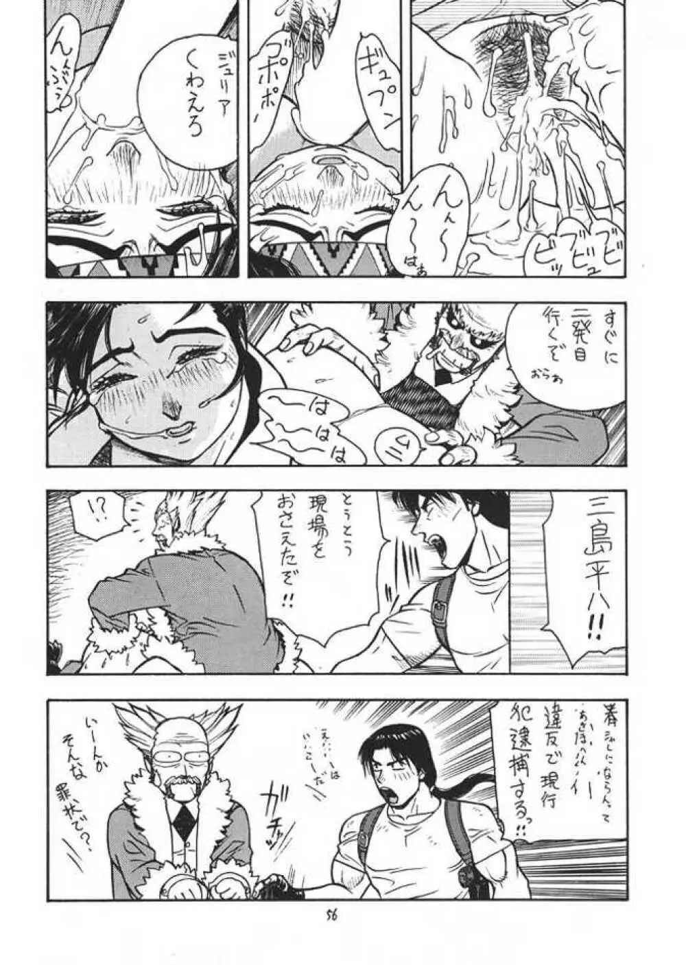 FIGHTERS GIGA COMICS ROUND 1 Page.55