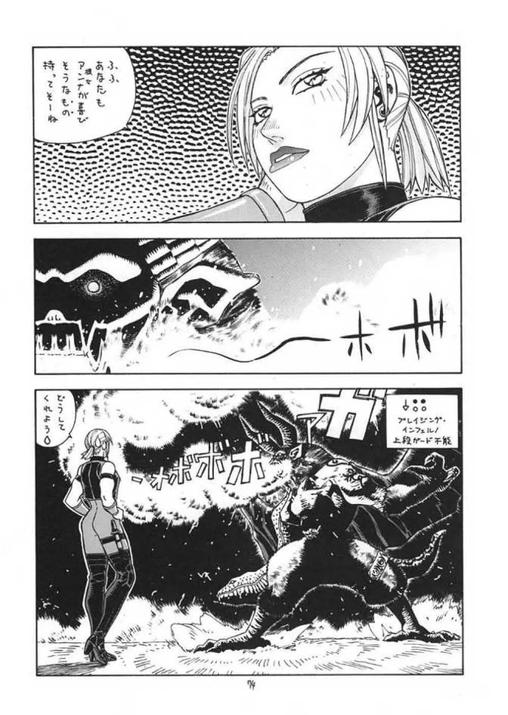 FIGHTERS GIGA COMICS ROUND 1 Page.73