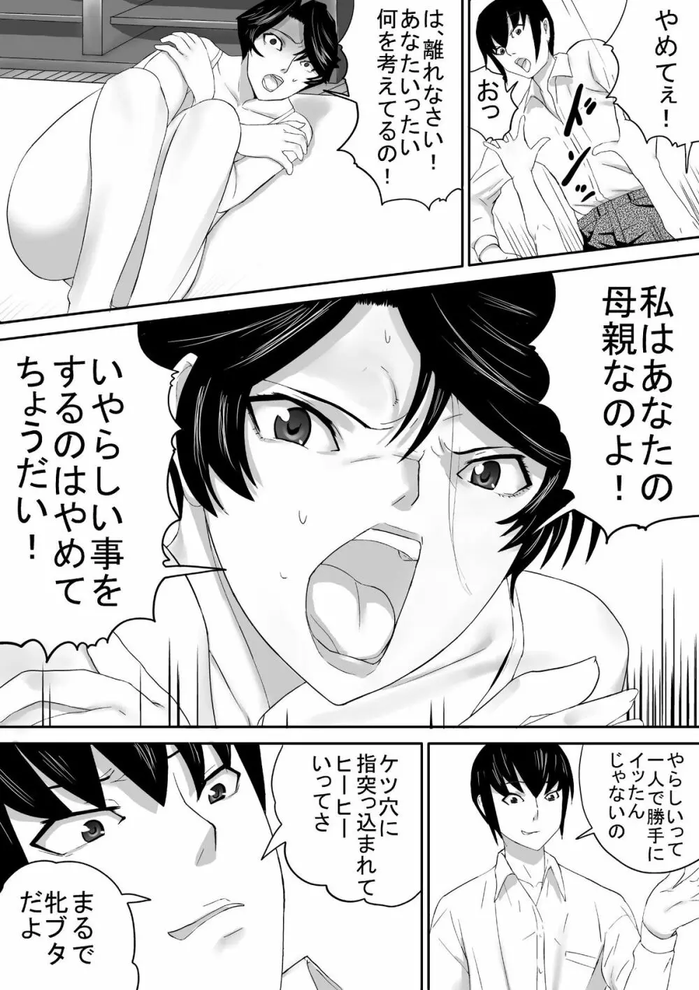 義母とレオタード Page.13