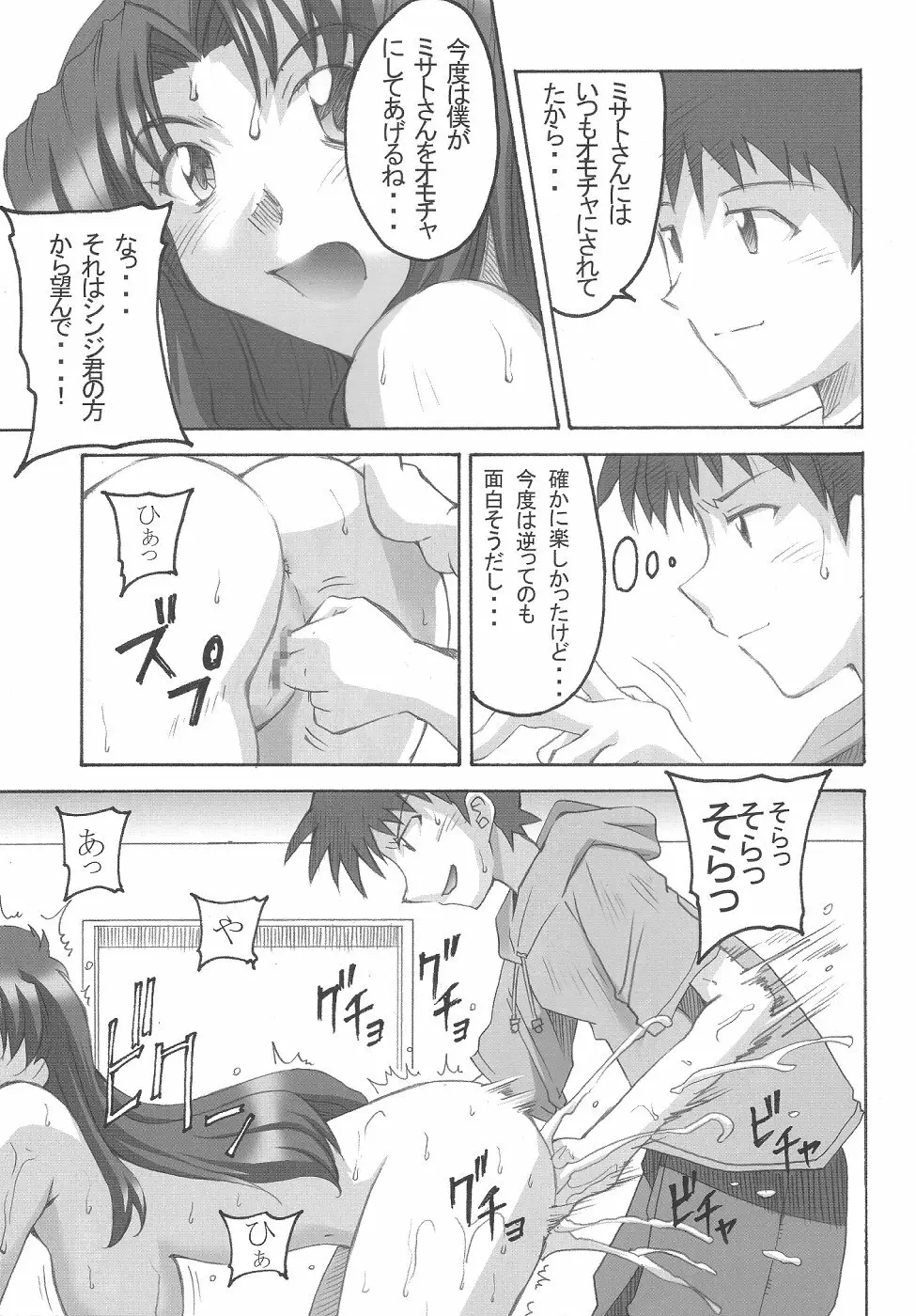 SHINJI 03 Page.12