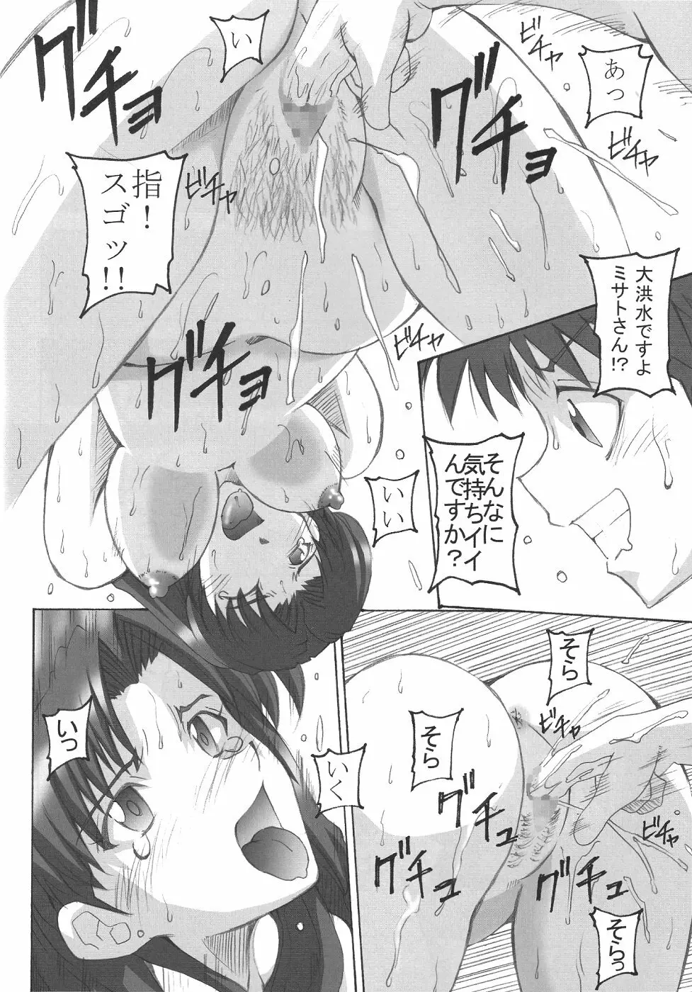 SHINJI 03 Page.13