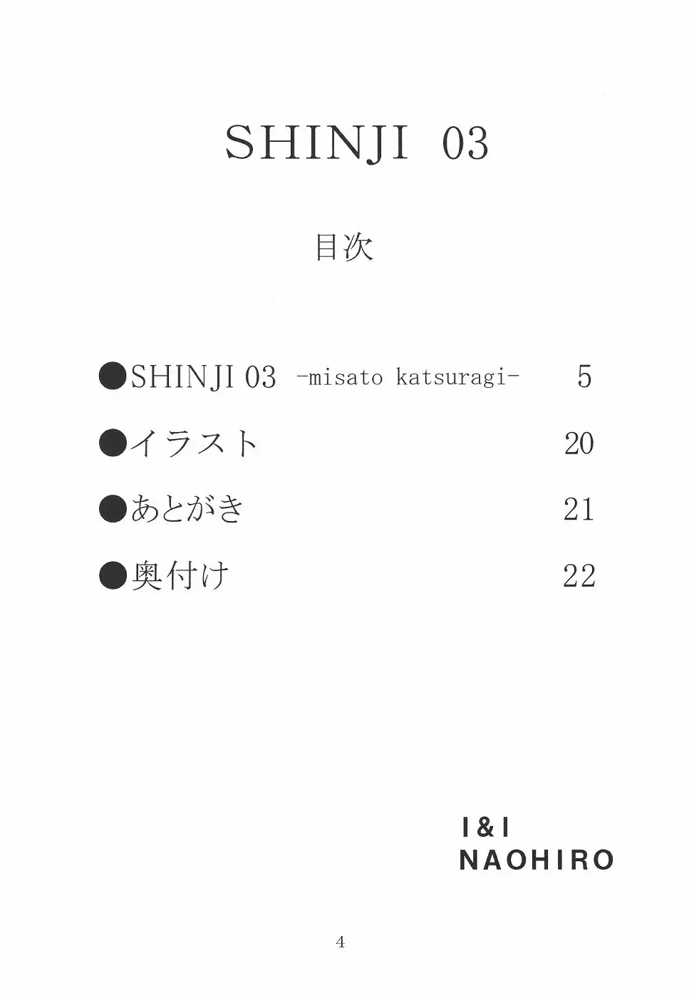 SHINJI 03 Page.5