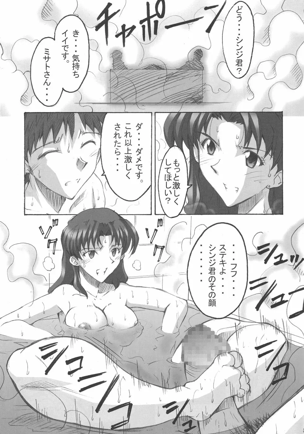 SHINJI 03 Page.6