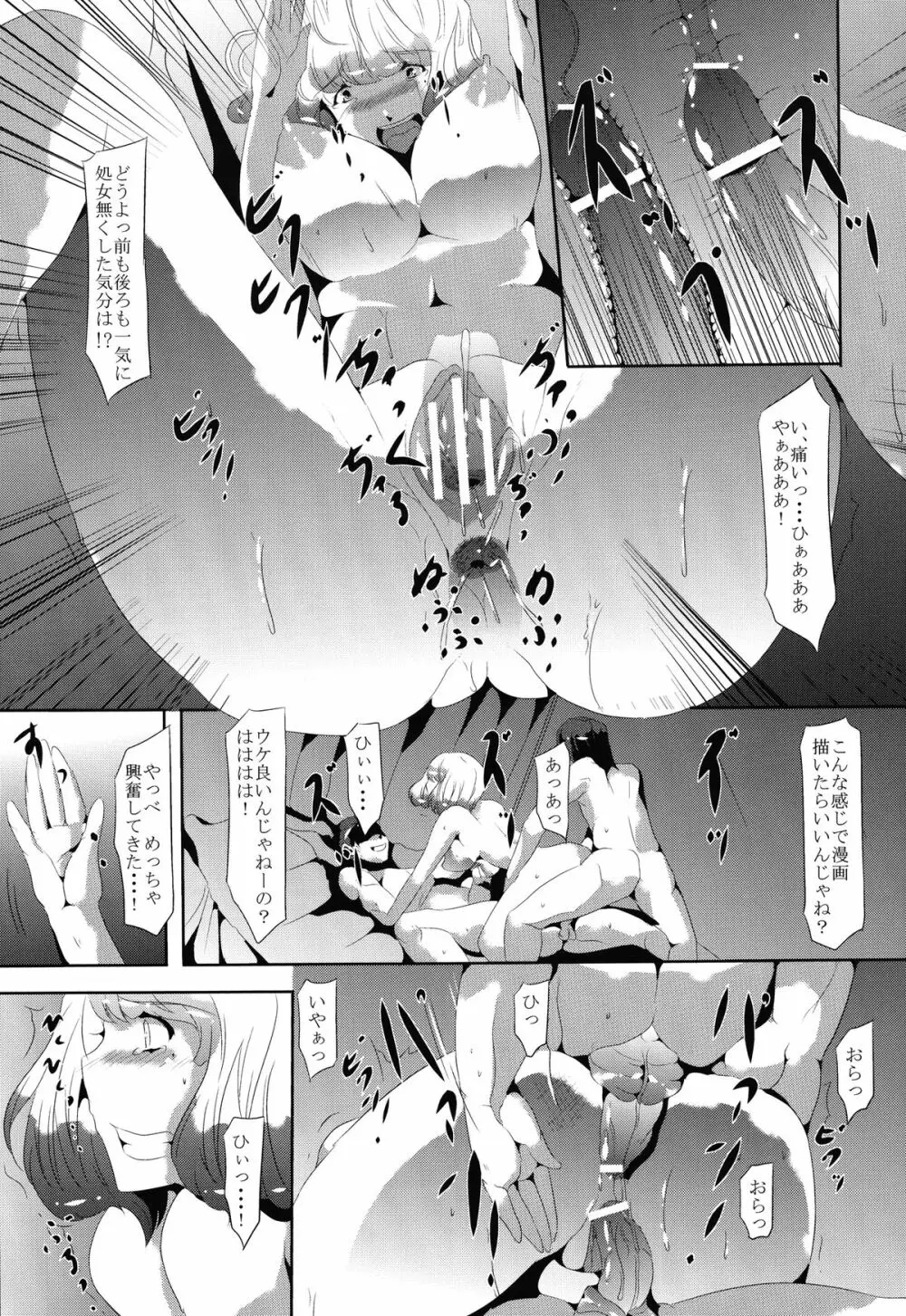 漫画家女子大生輪姦 Page.17