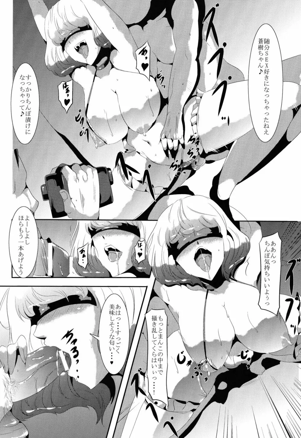 漫画家女子大生輪姦 Page.22