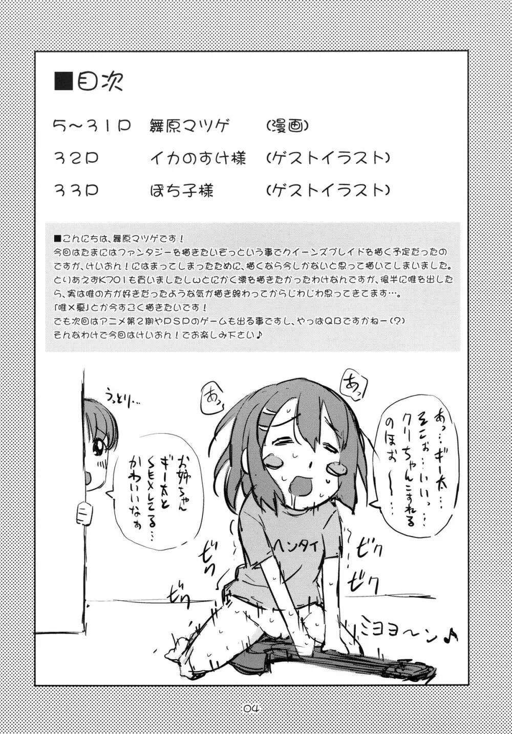 放課後××タイム Page.4