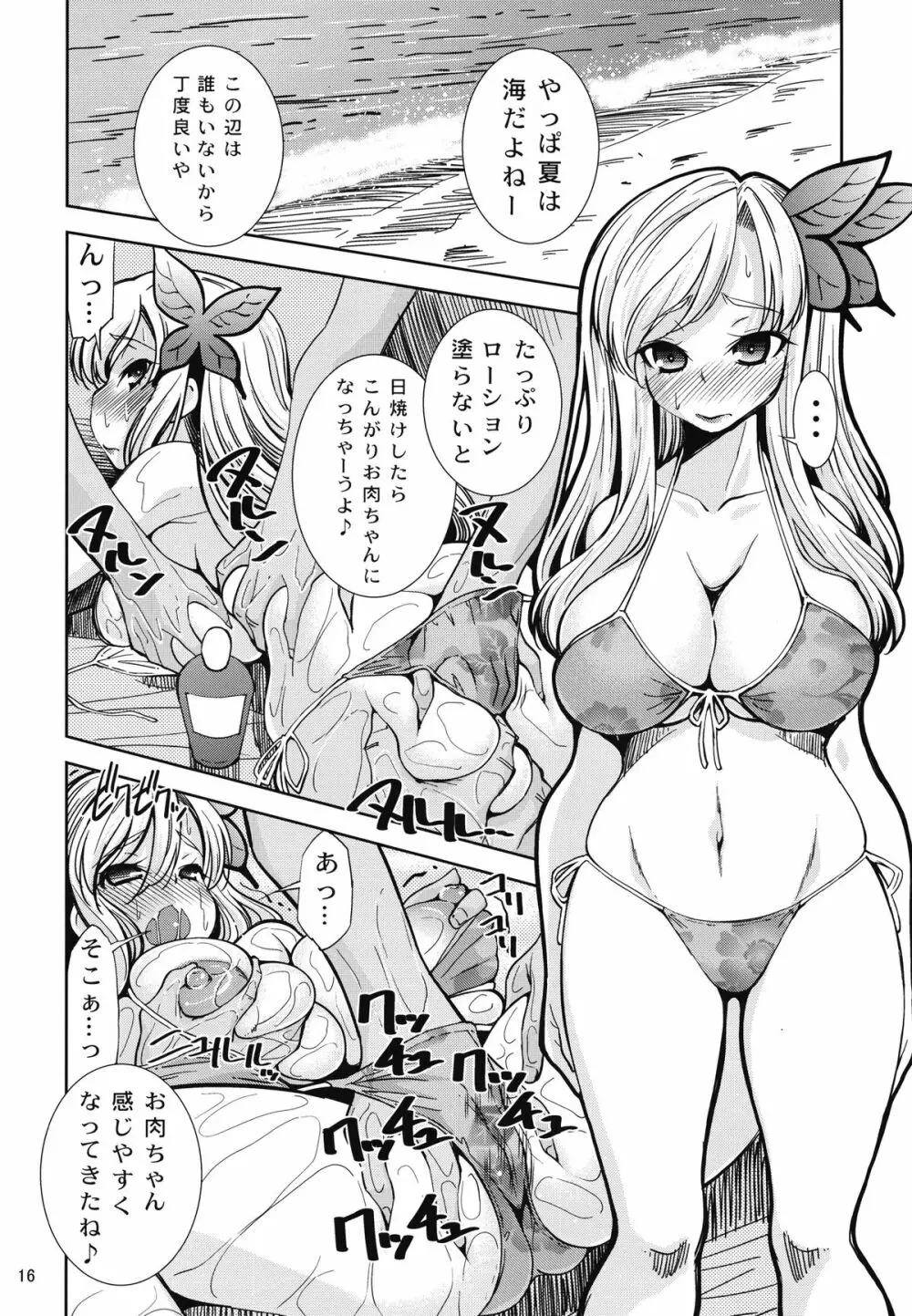 僕は肉増し油少なめ Page.16