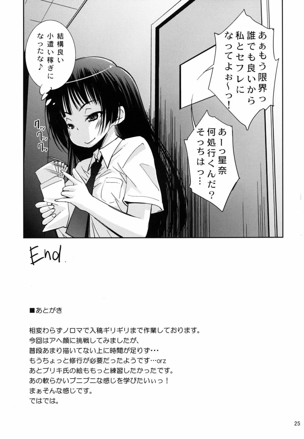 僕は肉増し油少なめ Page.25