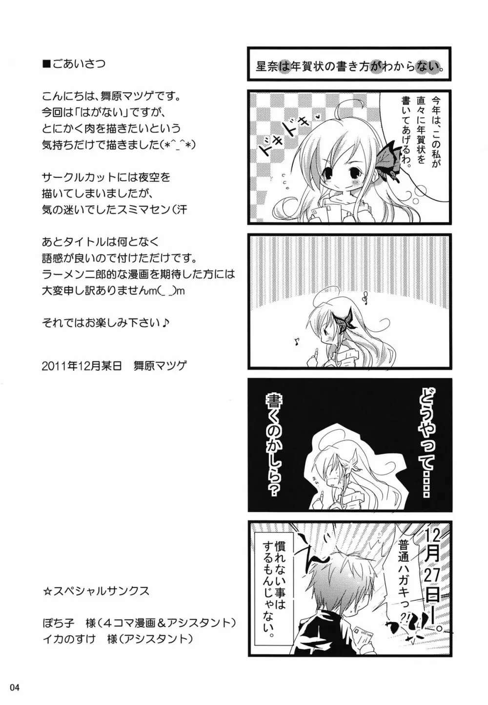 僕は肉増し油少なめ Page.4