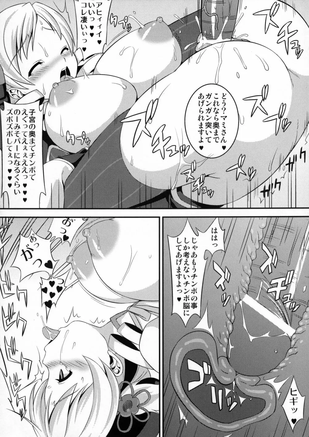 魔法少女ともえビッチ Page.16