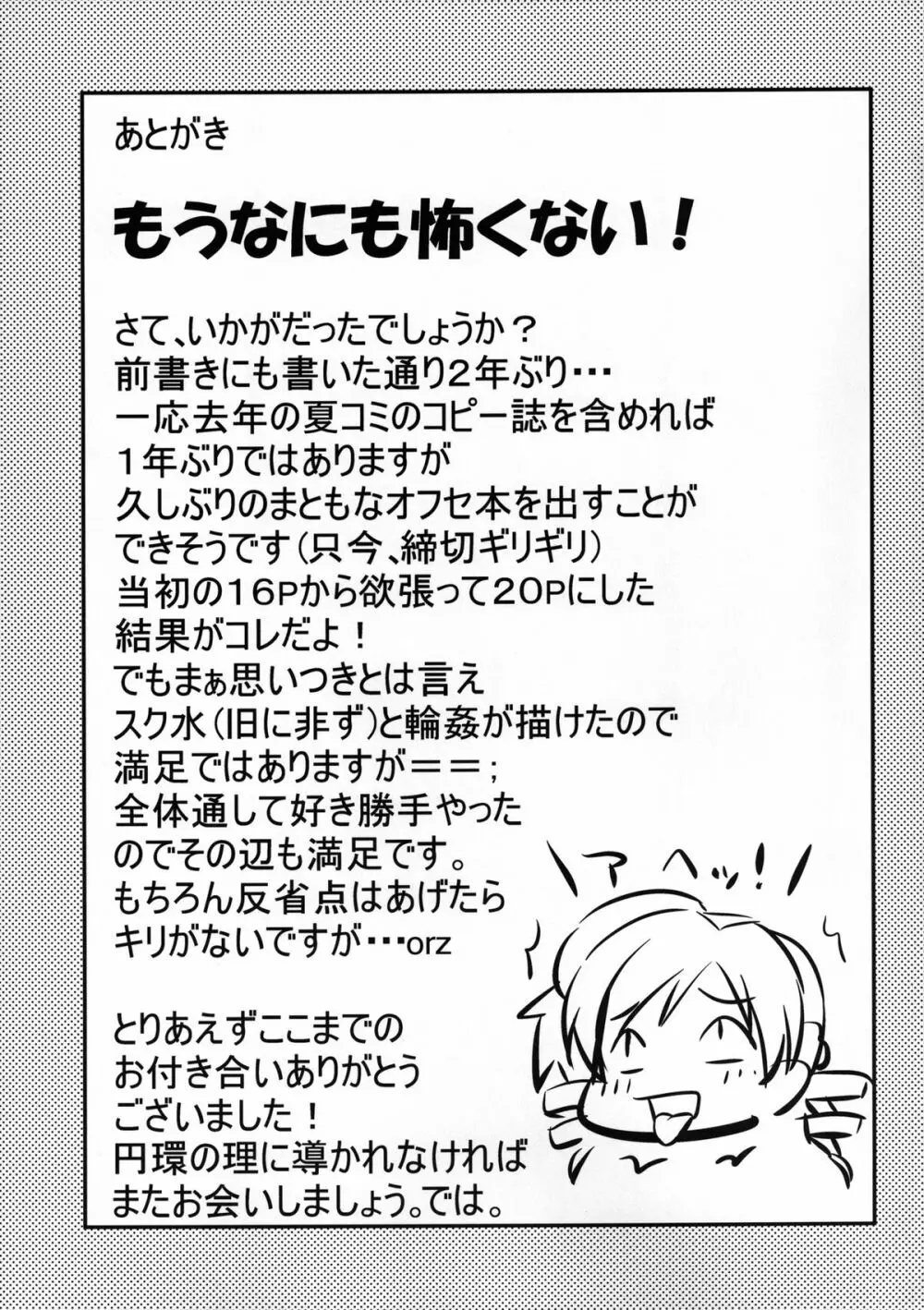魔法少女ともえビッチ Page.25
