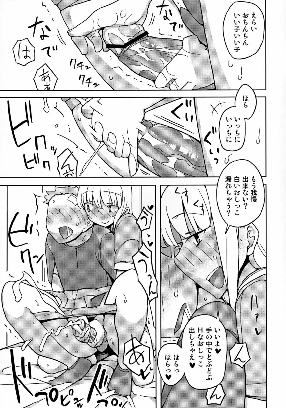 女の子の日 Page.17