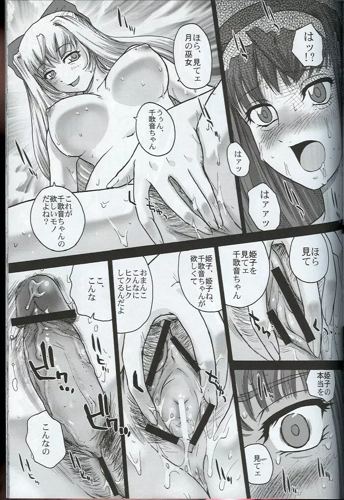 神無月の裏側+ Page.14