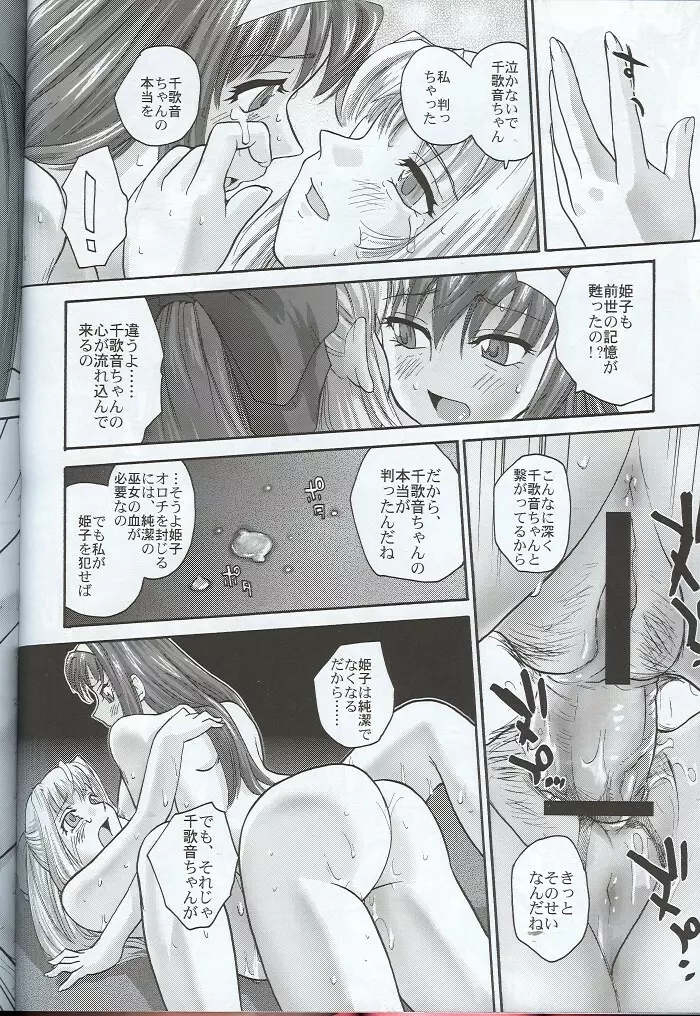 神無月の裏側+ Page.25