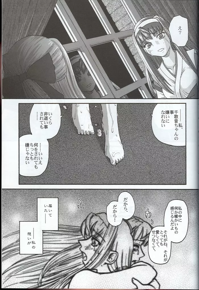 神無月の裏側+ Page.36