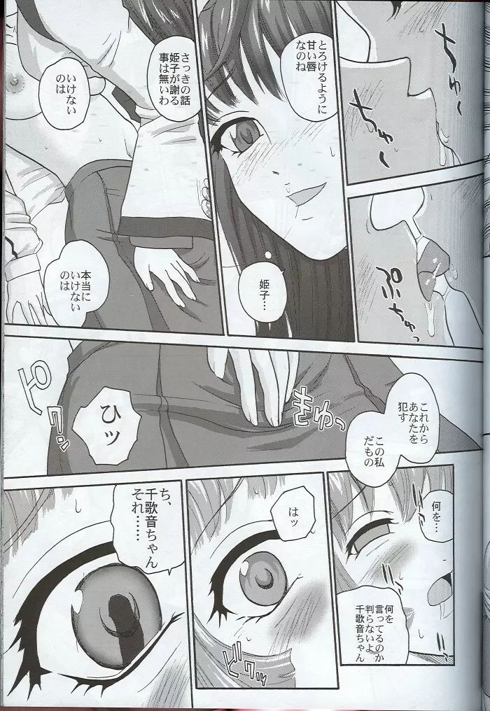 神無月の裏側+ Page.6