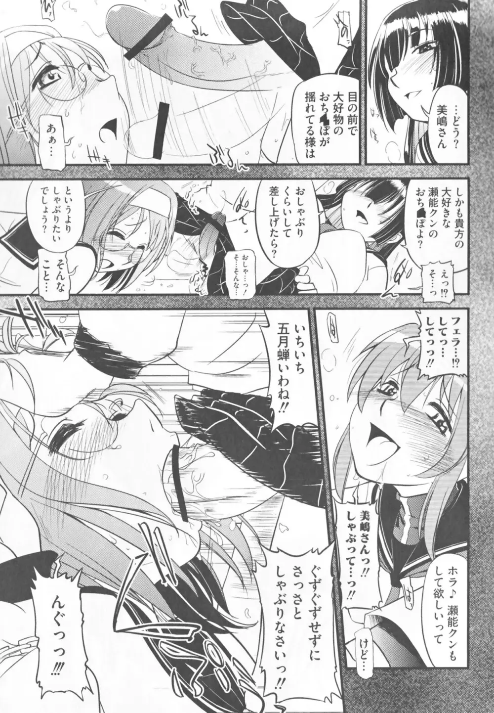 けんぷの♂♀乱交 Page.101