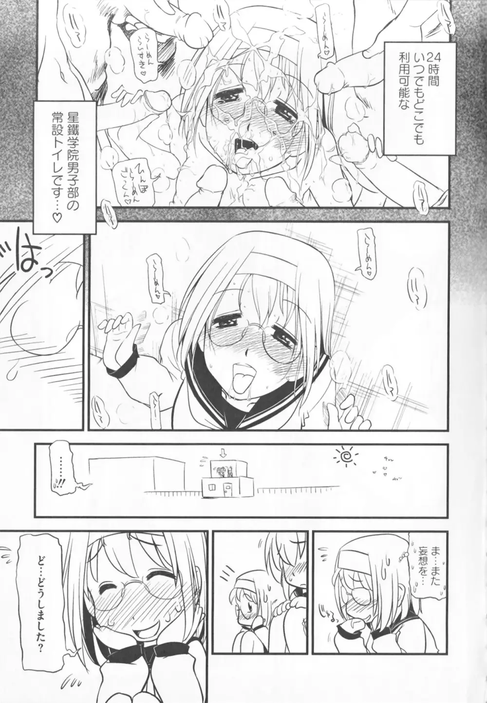 けんぷの♂♀乱交 Page.117