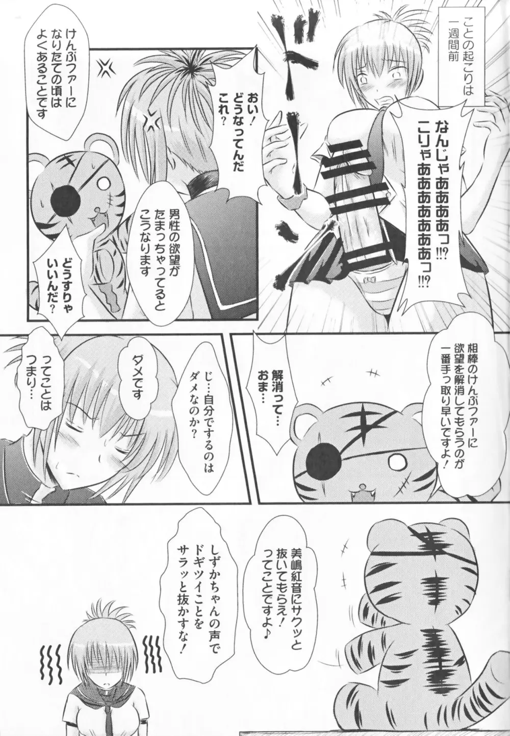 けんぷの♂♀乱交 Page.121