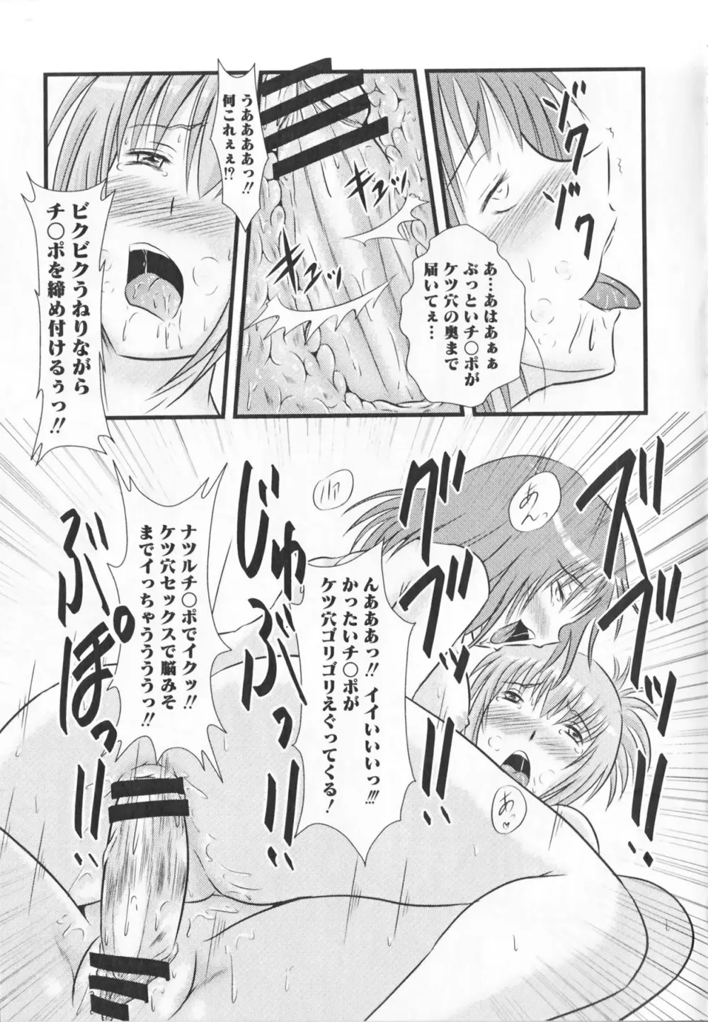 けんぷの♂♀乱交 Page.141