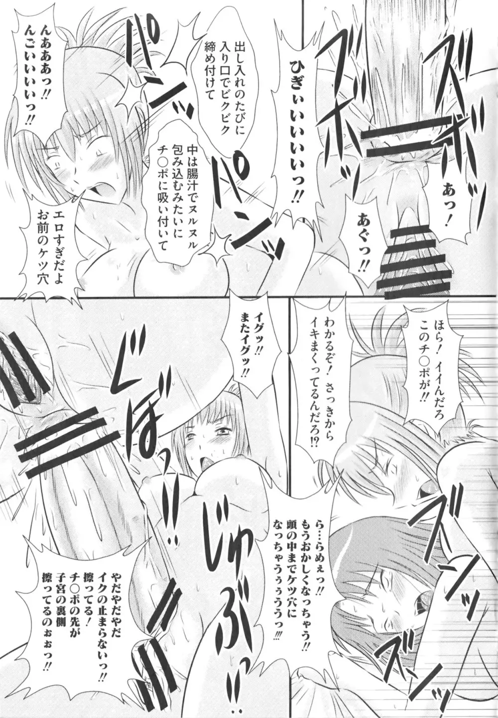 けんぷの♂♀乱交 Page.143